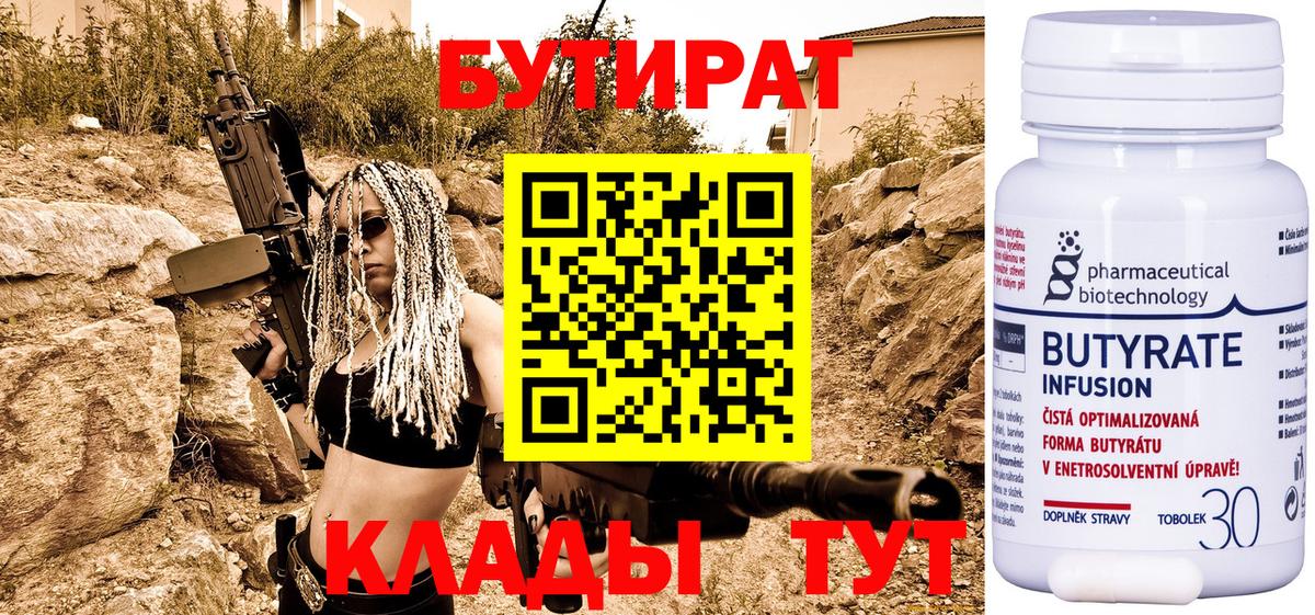 БУТИРАТ жидкий экстази  Вход с VPN  Кемерово 