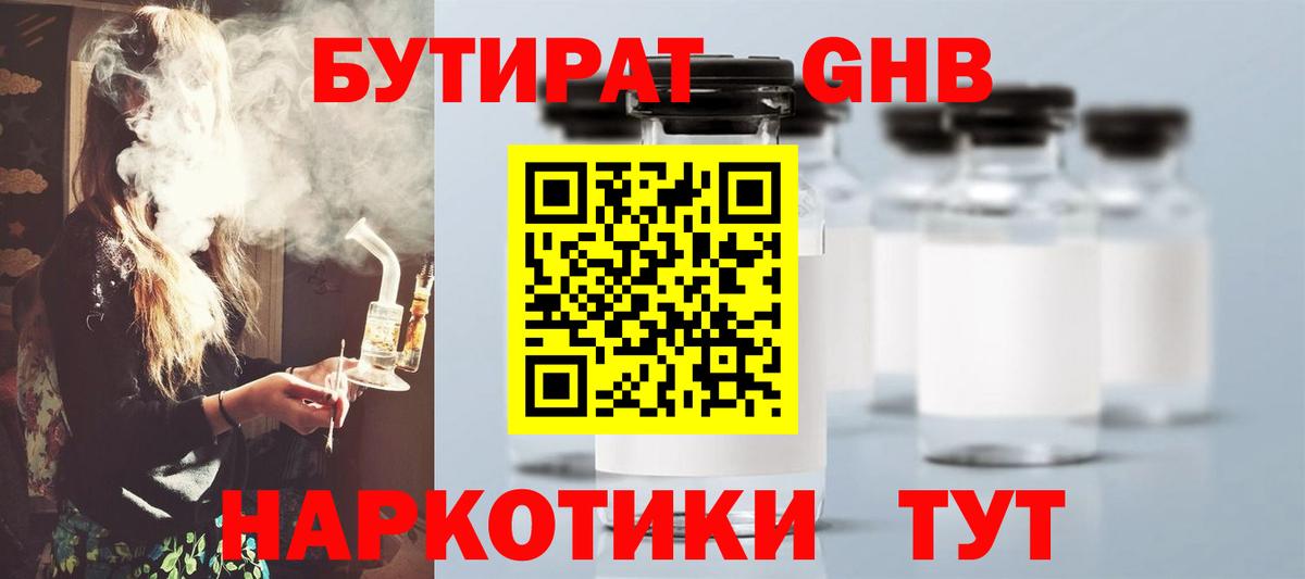 Бутират 1.4BDO Кемерово