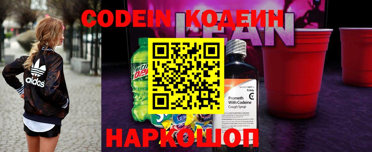 Кодеин Purple Drank  Кодеин Purple Drank  Вход с VPN  Кемерово 