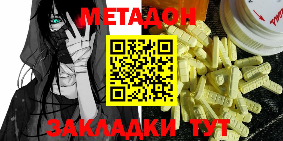 Метадон белоснежный  Вход с VPN  Кемерово 